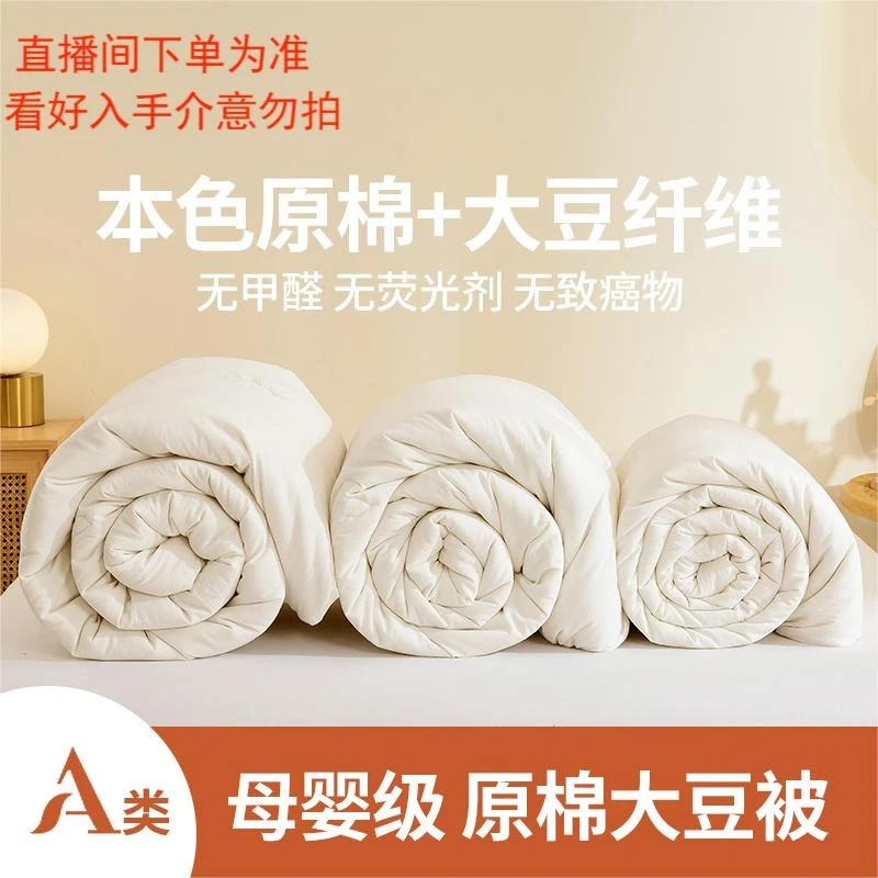 {熊一}A类高端大豆春秋被冬被等双人加厚保暖被芯孤品尾货