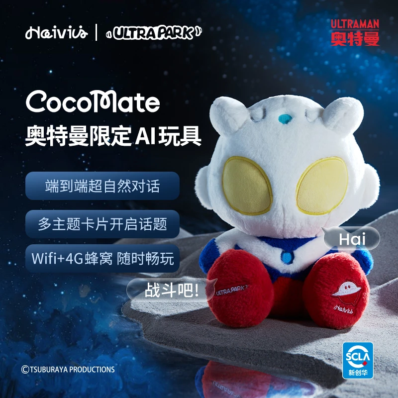 【新年狂欢】Haivivi CoCoMate系列AI智能玩具赛罗奥特曼限定礼盒
