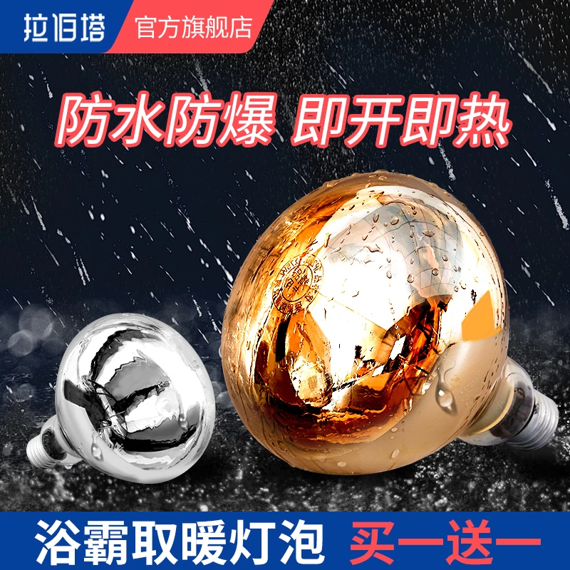 防爆防水LED浴霸灯泡取暖灯275w卫生间家用浴室灯暖照明2025新款