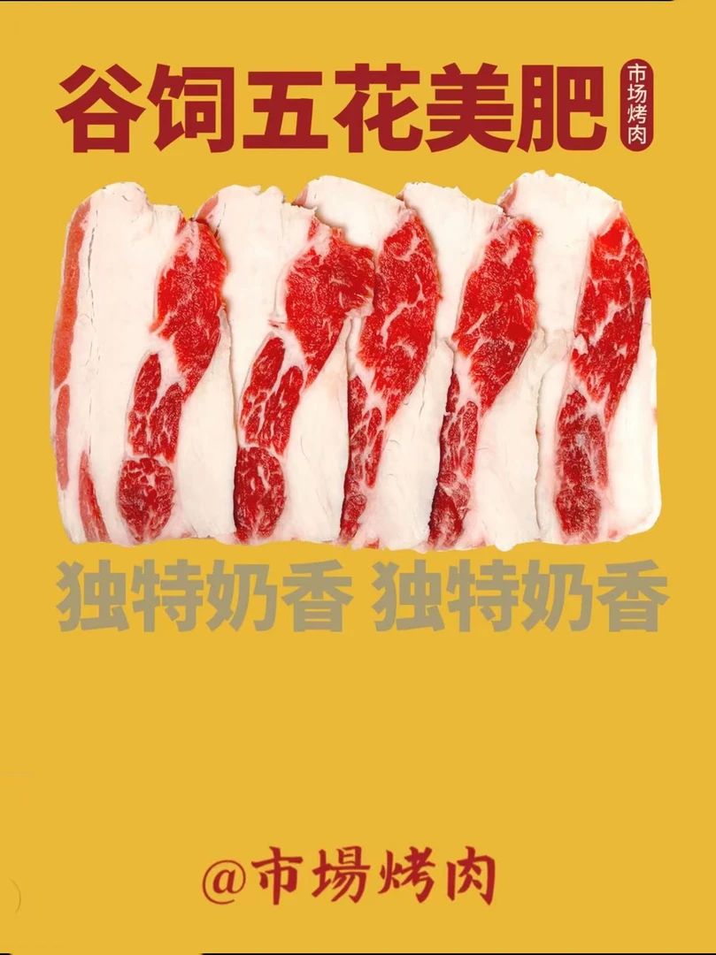 美国原切谷饲五花美肥牛肉片涮烤首选奶香十足