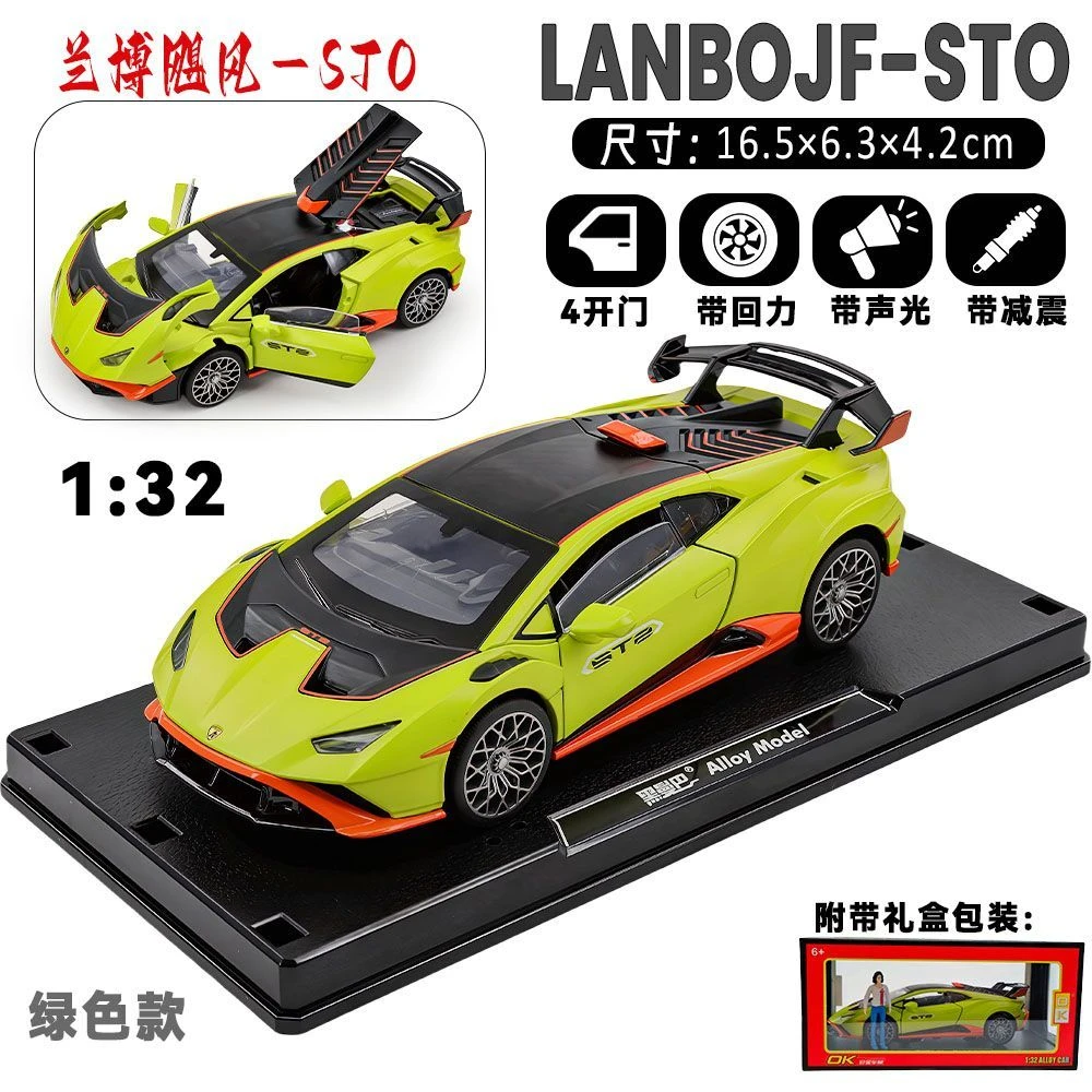 1：32兰博基尼车模STO小牛跑车模型合金仿真车载摆件