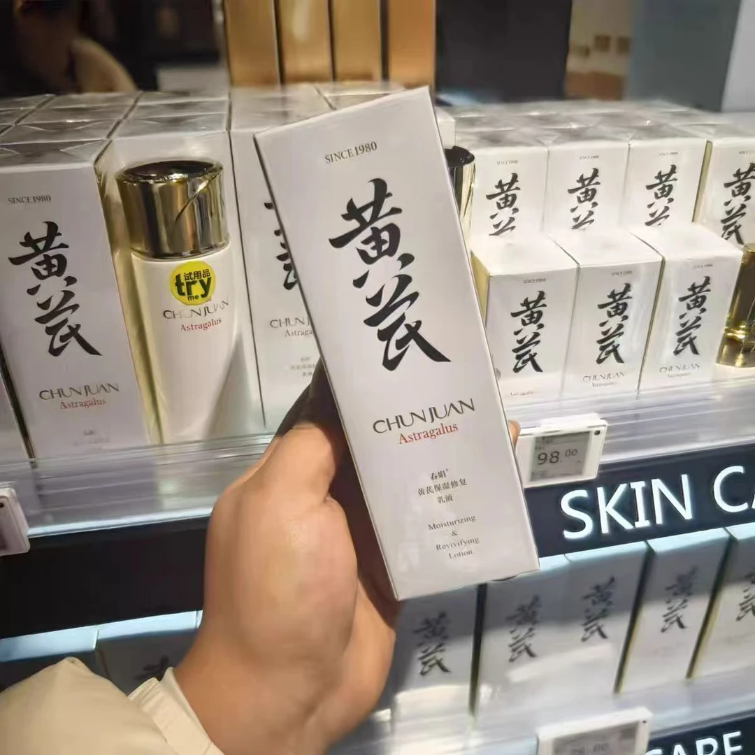黄芪保湿修复乳液补水护肤水光