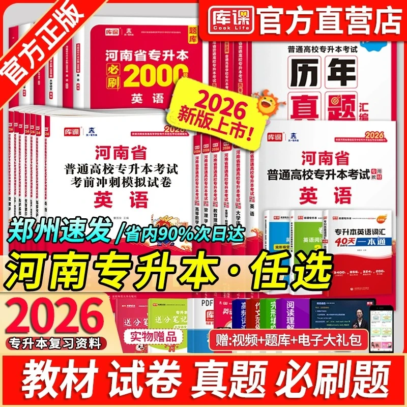 2026河南专升本全套备考资料考试用书教材必刷2000题真题模拟试卷