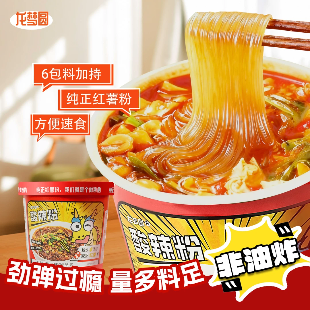 【新品上新】龙梦圆纯红薯粉饼经典酸辣粉冲泡速食非油炸*6桶