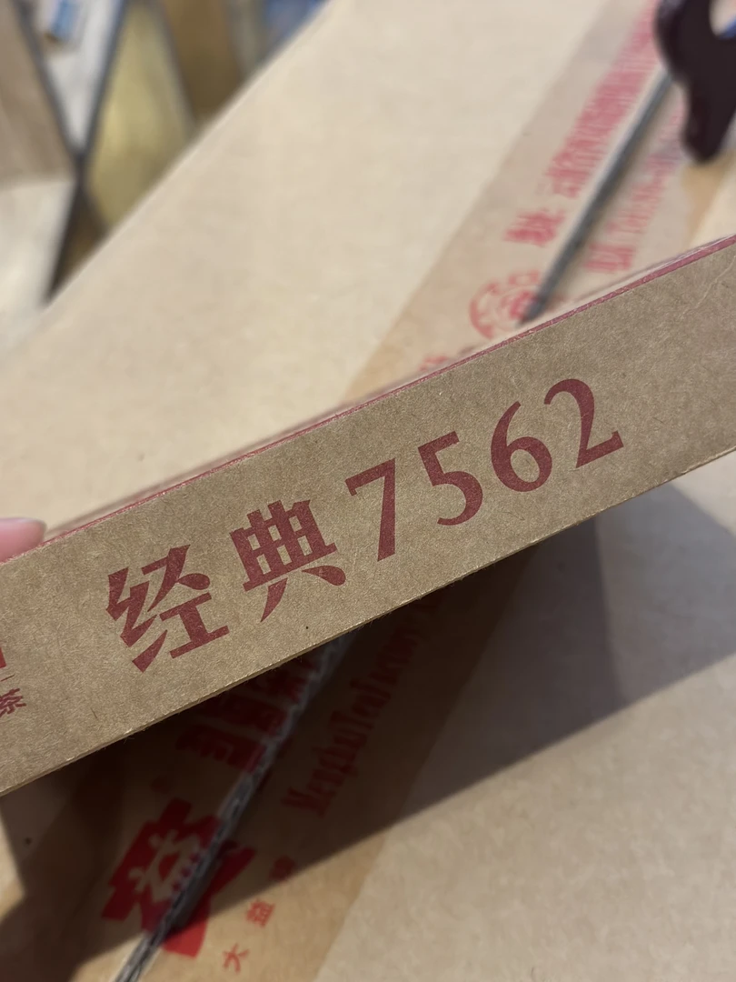 2013年1301 7562砖 普洱熟茶 250g