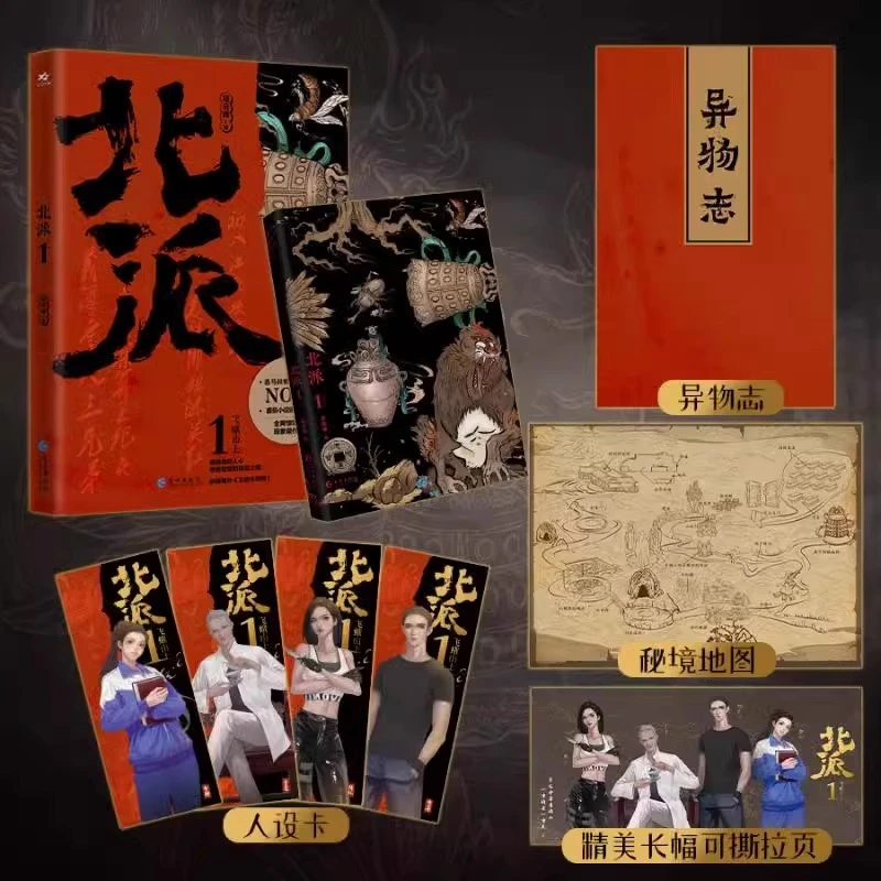 北派.1 网络原名《北派盗墓笔记》喜马拉雅有声读物番茄小说霸榜