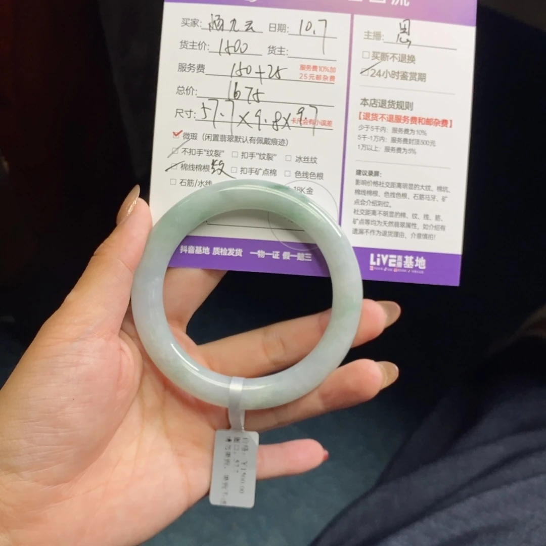 杨***云定制翡翠未镶嵌天然翡翠