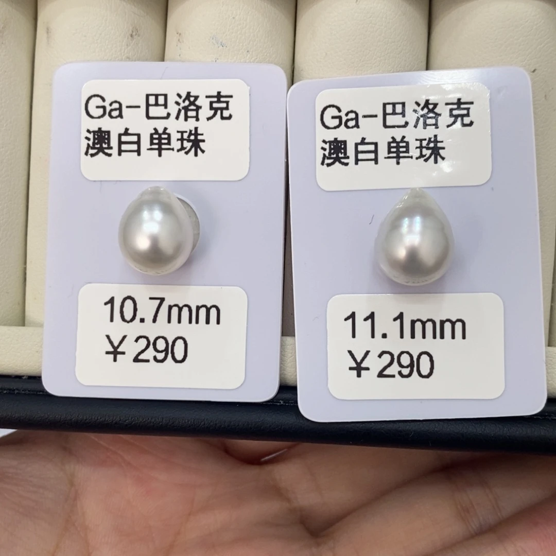 裸珠海水珍珠?澳白对珠10-11可定制瑶