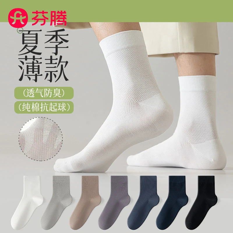 芬腾无骨袜子男夏季薄款纯棉中筒袜防臭吸汗透气夏天男士商务袜