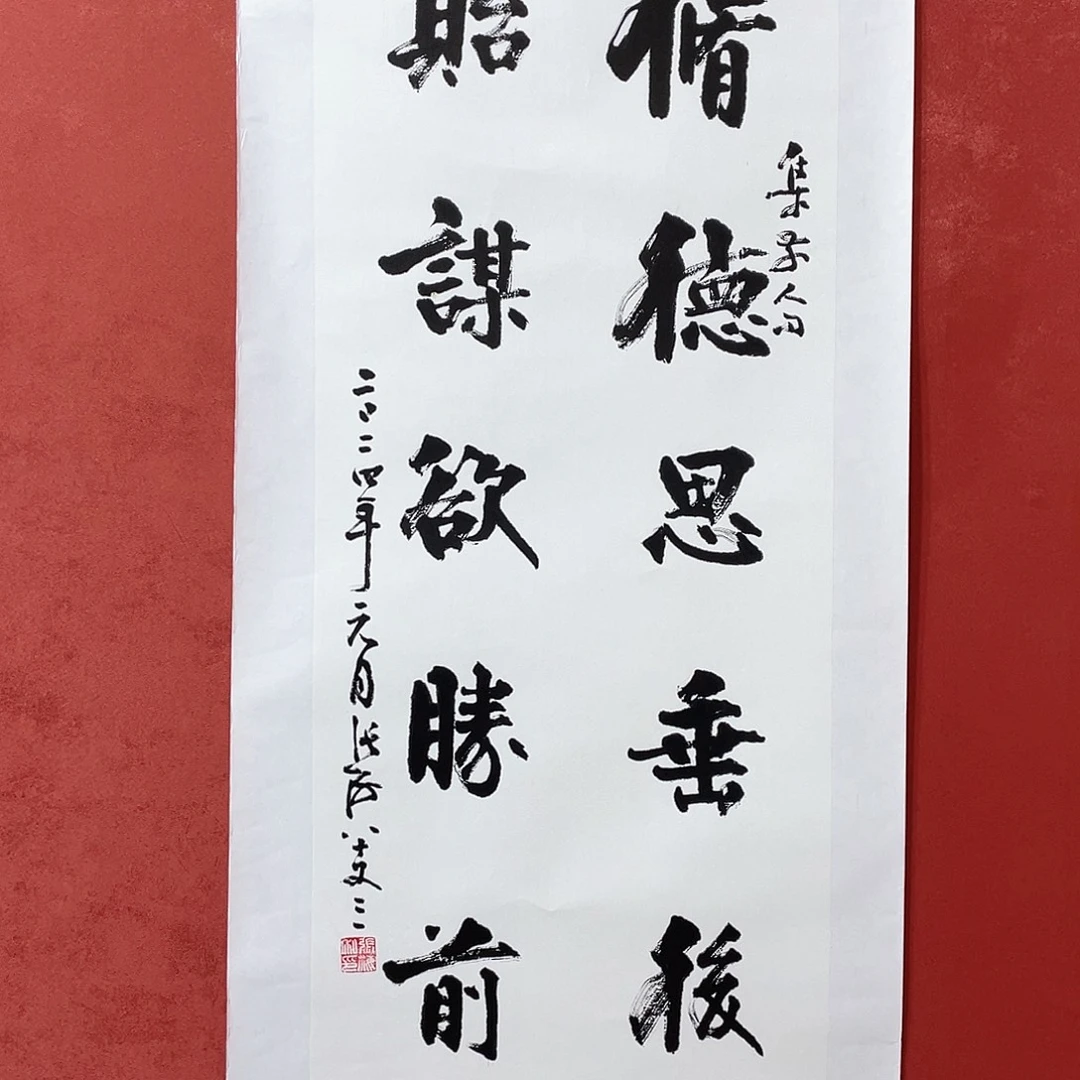 书法修德贻谋直播大漏