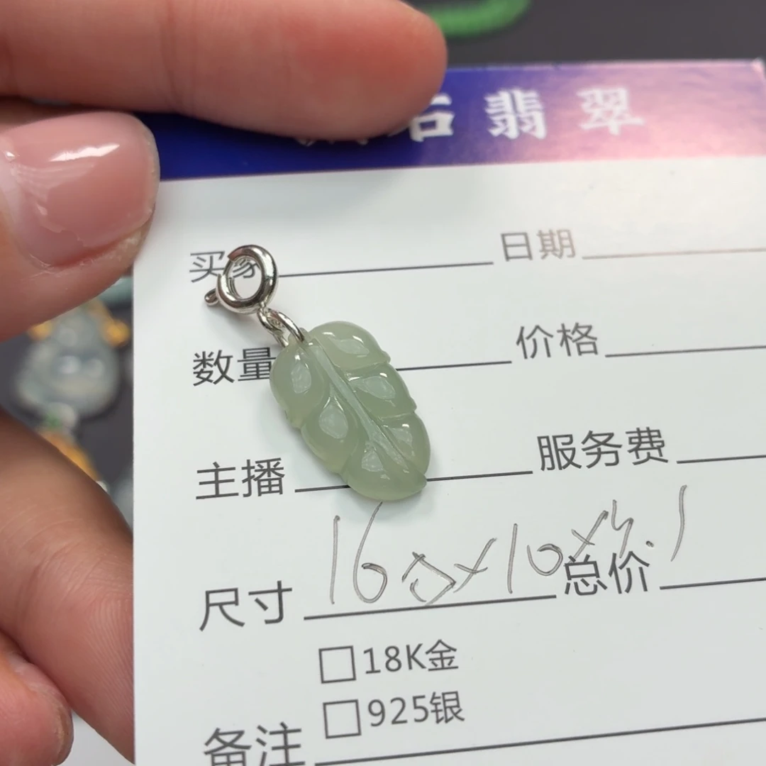 颈饰未镶嵌翡翠小迪溜