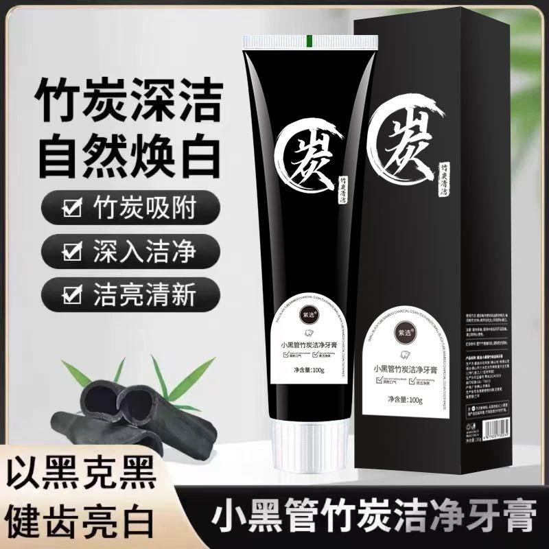 小黑管竹炭牙膏清新口气洁净牙膏去牙渍烟渍茶渍牙膏@1