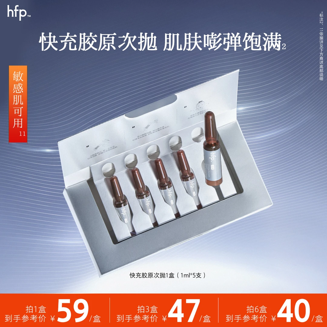hfp快充胶原次抛抗老修护精华补水保湿舒缓紧致多肽淡纹眼纹平滑d