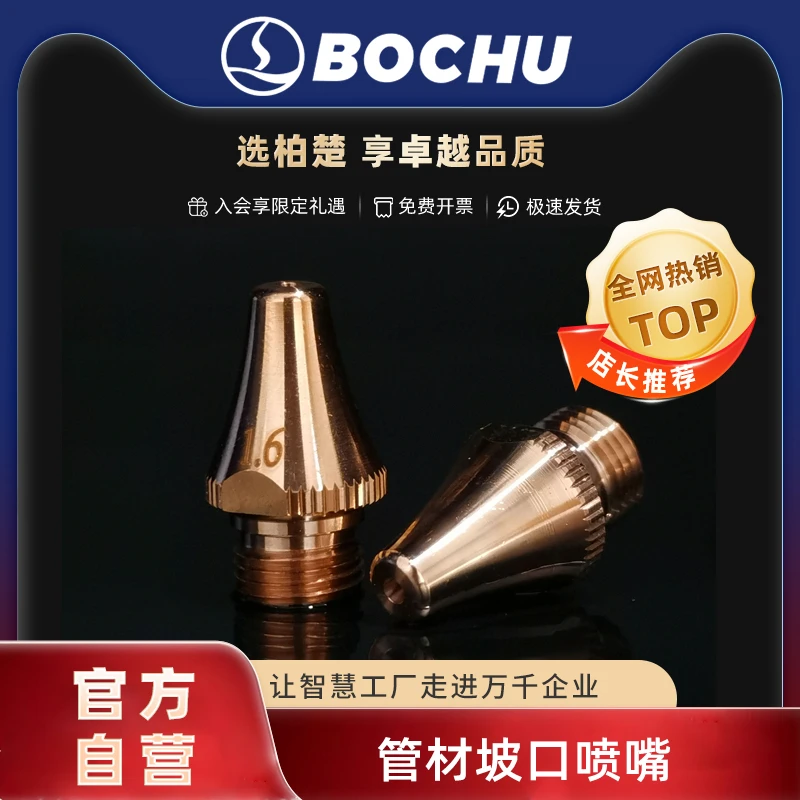 柏楚管材坡口喷嘴光纤激光切割机喷嘴黑金刚管材坡口单双层喷嘴