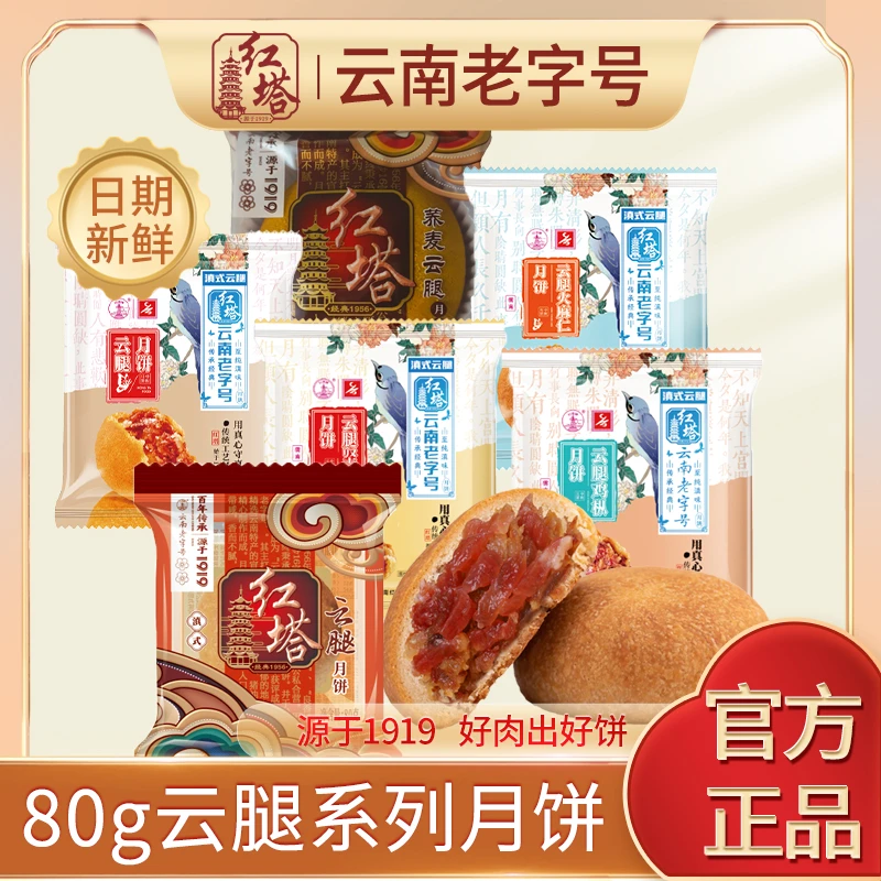 红塔80克散装塑袋云腿月饼6种口味中秋好礼（散装）