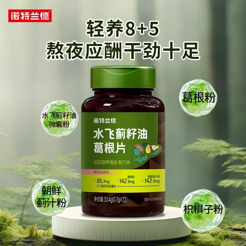 【仁汇优品S】诺特兰德水飞蓟籽油葛根片+VB熬夜应酬