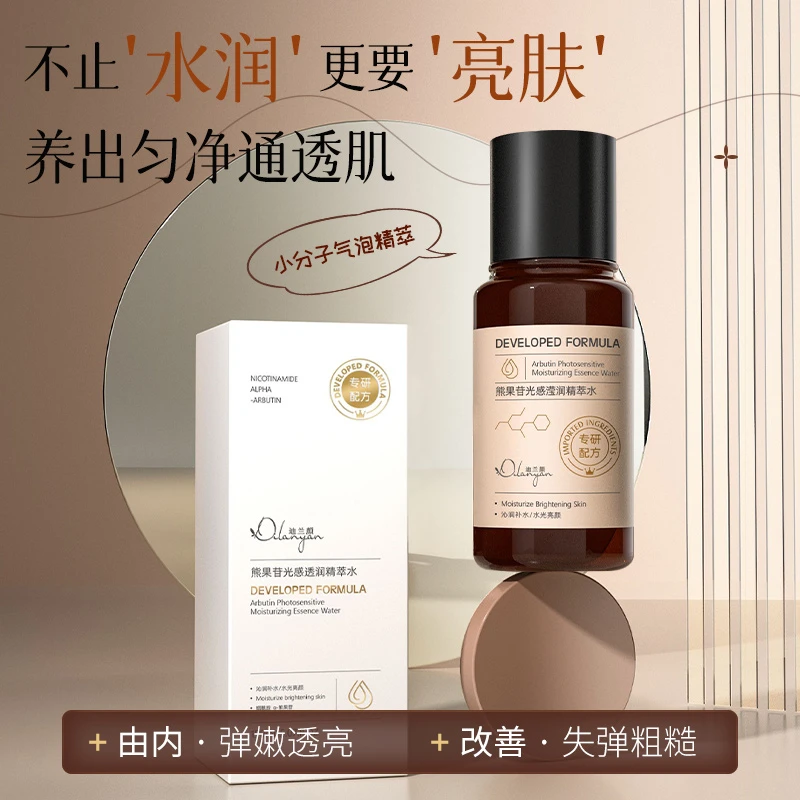 DILANYAN/迪兰颜熊果苷光感滢润精萃水 发光水