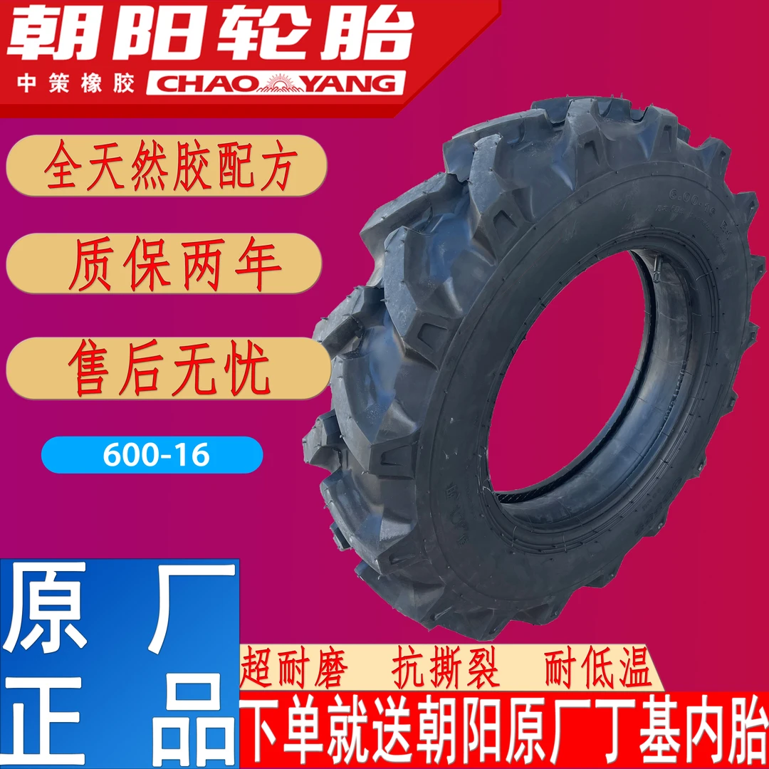 朝阳轮胎600-16 CB558花纹 拖拉机轮胎 人字花纹