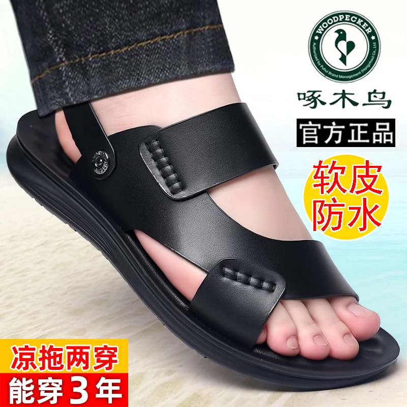 啄木鸟凉鞋男士夏季透气防水真软皮沙滩鞋厚底开车休闲百搭爸爸鞋