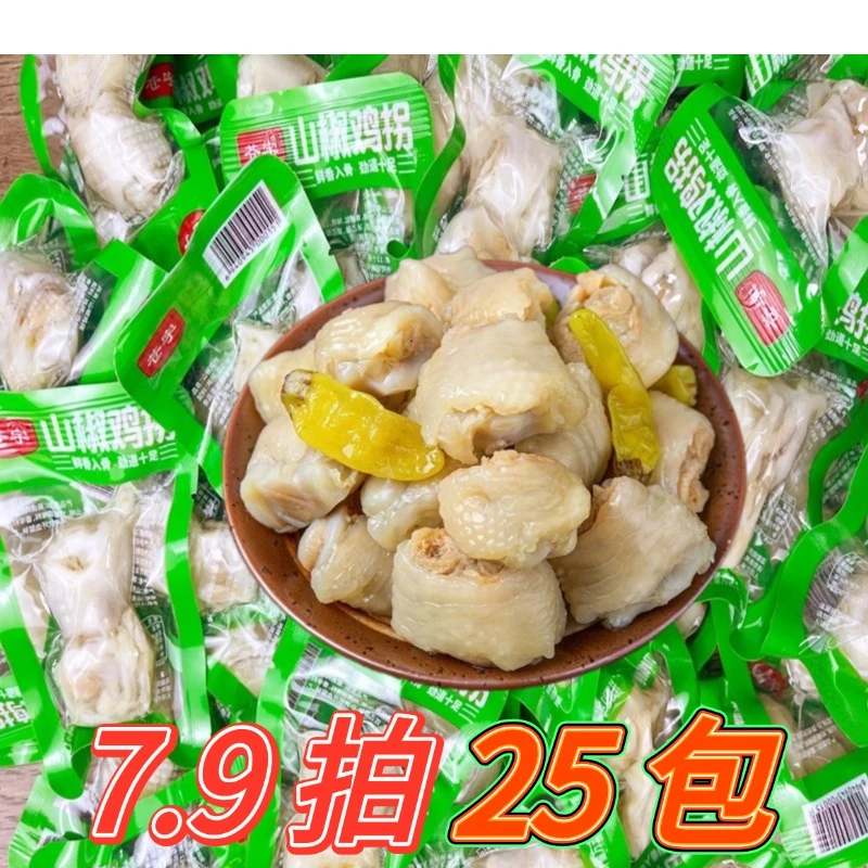 【到手25包】泡椒鸡拐骨脆骨爽口脆爽鸡肘骨鸡爪骨独立包装零食