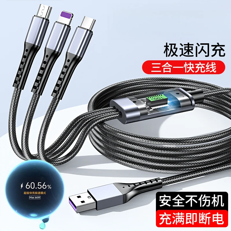 超级快充加长三合一数据线一拖三充电线适用苹果华为OPPO安卓