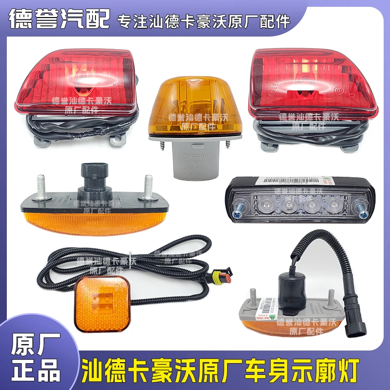 汕德卡豪沃边灯转向灯示廓灯