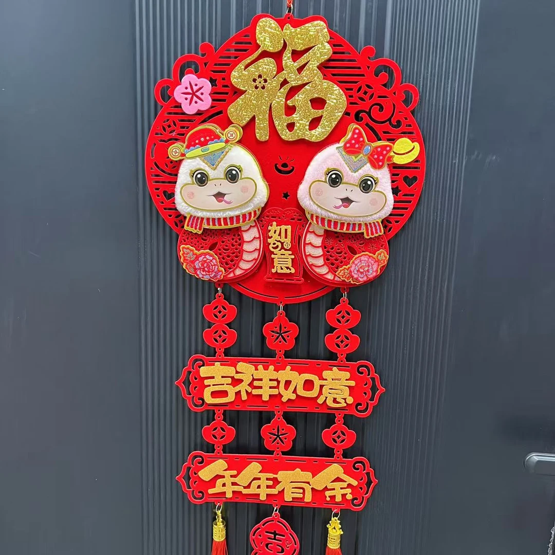 012#025新款蛇年镂空毛毡挂件春节入户门幅新年装饰