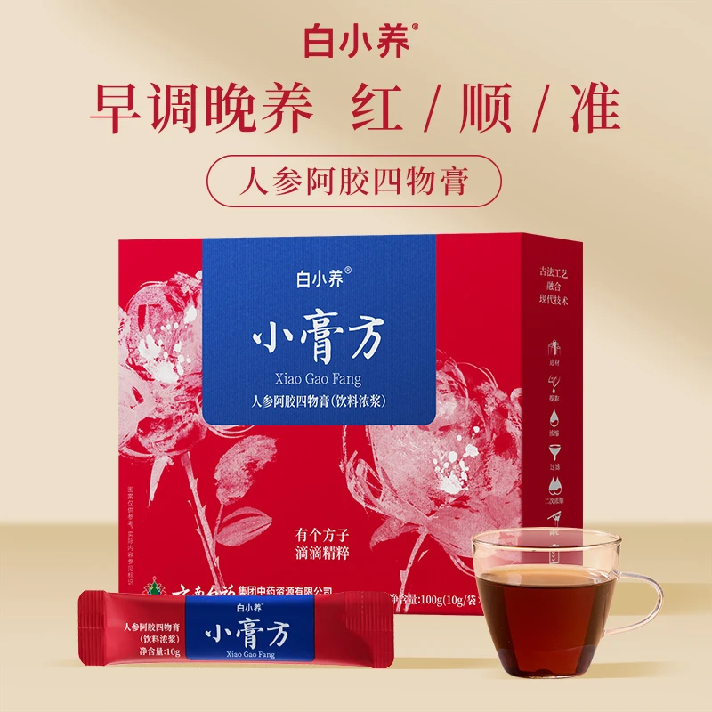 云南白药白小养人参浓缩阿胶四物膏古法方便健康小膏方