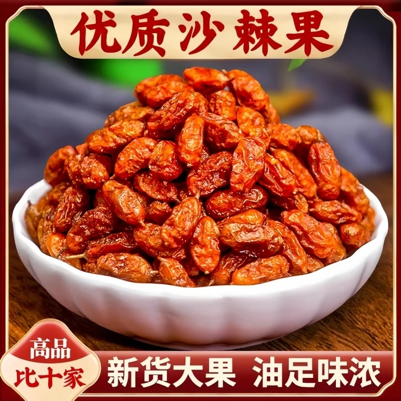沙棘干果颗粒大果干正宗新疆鲜果干原浆沙棘果干果正品原材料泡水