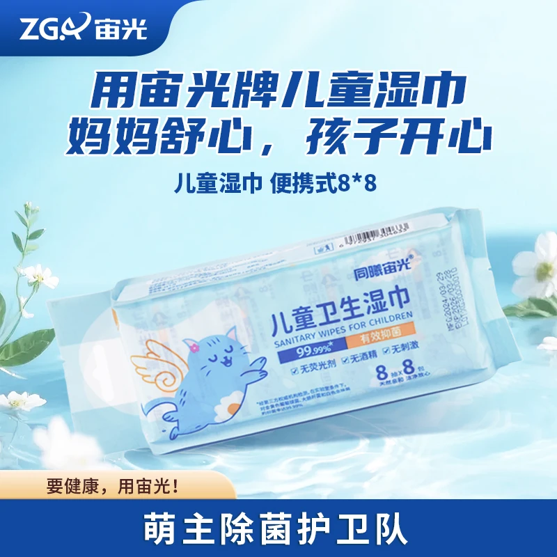 宙光【夏日必备】便携式儿童湿巾60抽家庭装手口湿纸巾抑菌湿巾