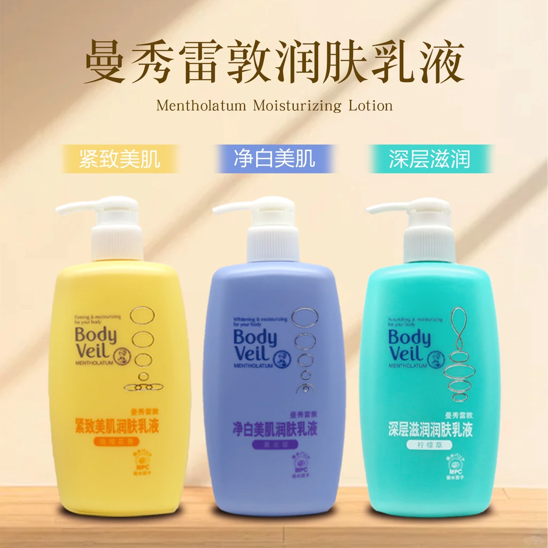 曼秀雷敦美肌身体乳润肤乳液净白保湿紧致滋润柠檬薰衣草味身体乳