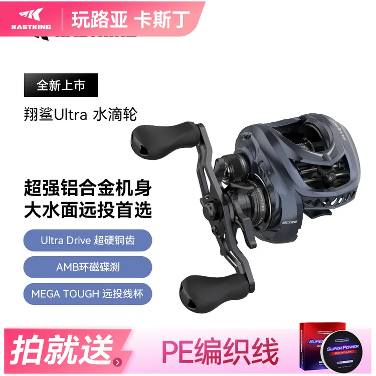 Kastking/卡斯丁翔鲨Ultra水滴轮轻量远投路亚防炸线高速路亚渔具