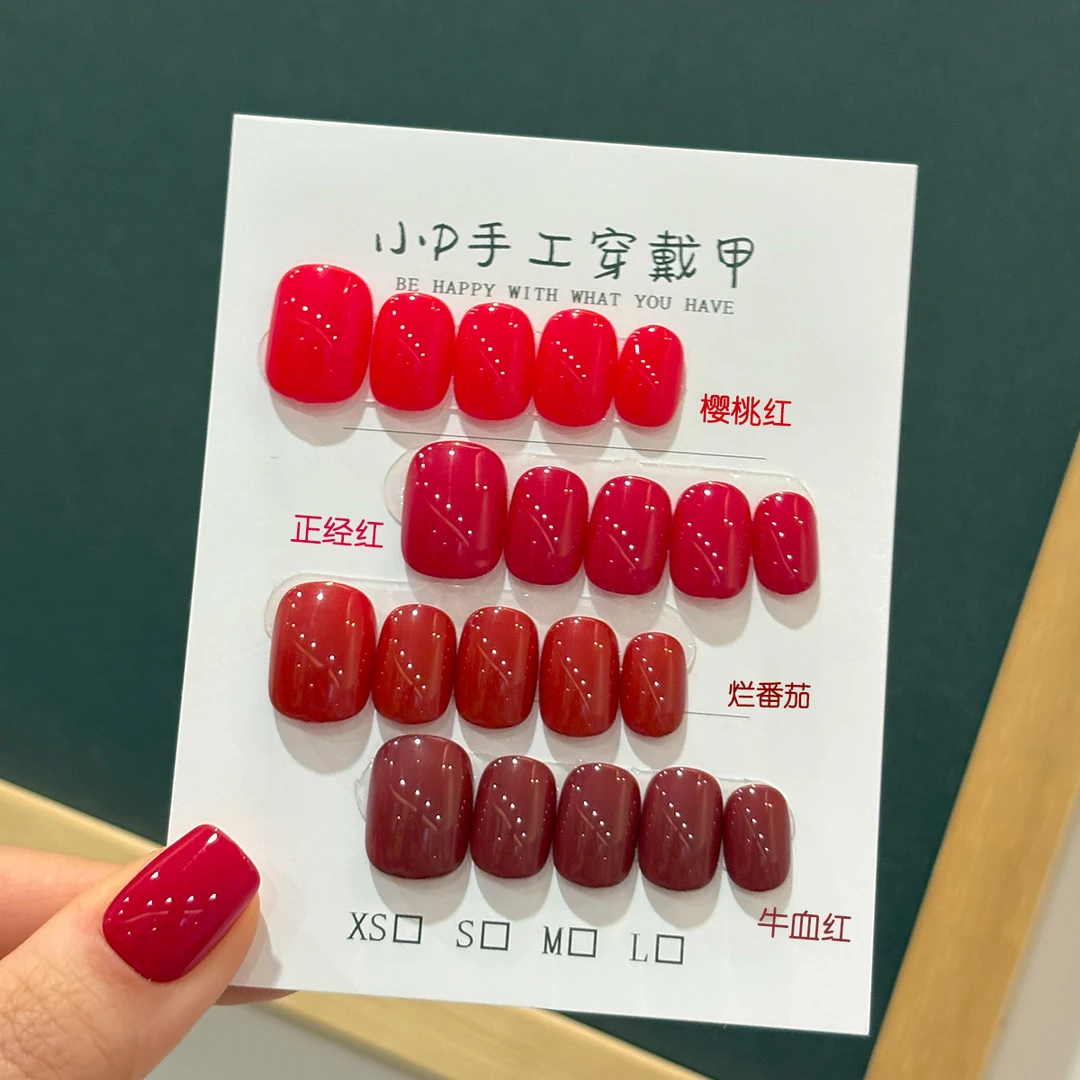 品妮小P【显白红彤彤】手工穿戴甲显白纯色微建构塑型红色穿戴甲