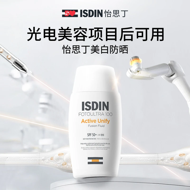 ISDIN怡思丁377防晒精华祛斑修颜美白防晒液50ml焕白db