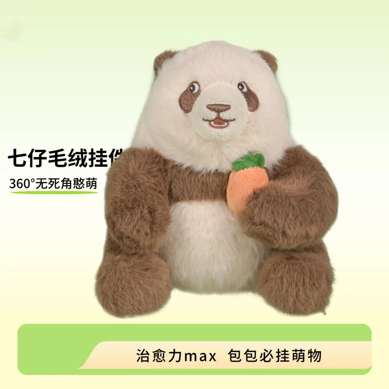 熊猫挂件秦岭四宝文创毛绒七仔挂件陕西熊猫礼物挂件小玩偶钥匙扣