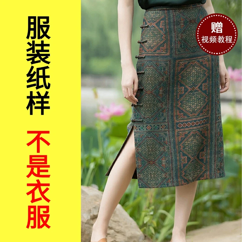 沪小鹿 女装纸样春夏新款修身显瘦包臀旗袍裙服装样板纸样21Q001