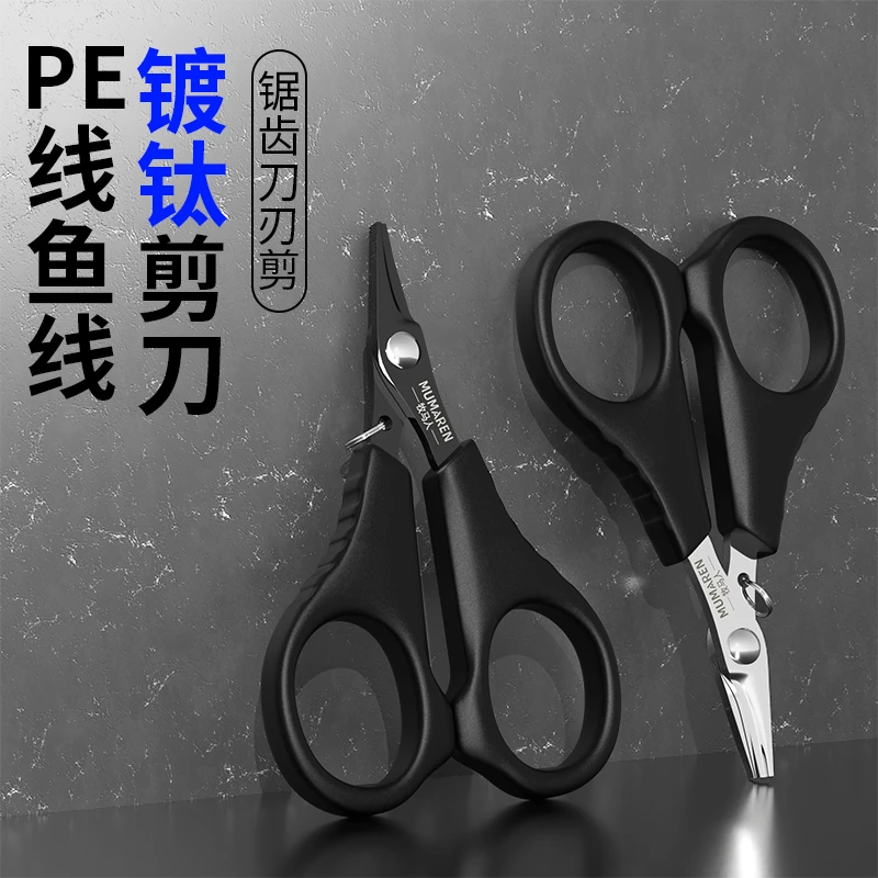 牧马人剪刀钓鱼专用镀钛黑渔具用品锋利小剪刀路亚剪多功能不锈钢