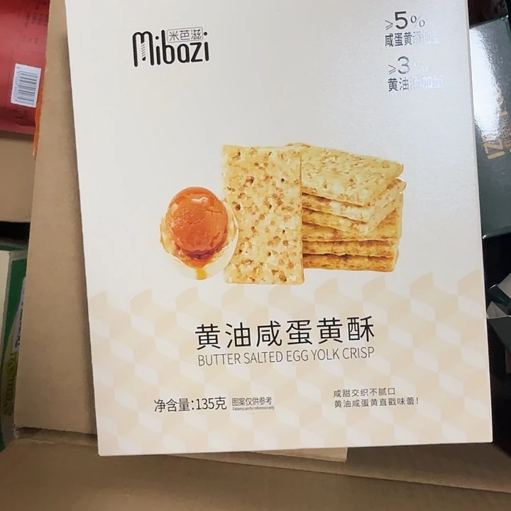 黄油咸蛋黄酥哈哈哈哈哈哈哈