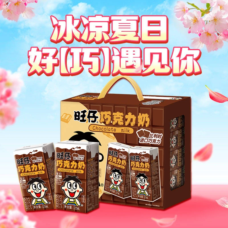 旺旺牛奶巧克力奶125ml纸盒装儿童学生早餐奶调制乳饮料零食