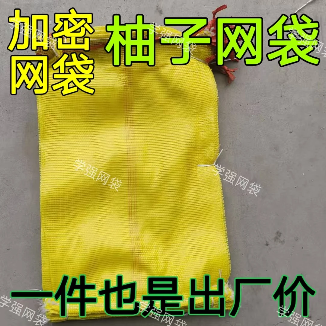 学强【柚子脐橙专用网袋】果蔬脐橙专用网袋加密加厚厂家直销