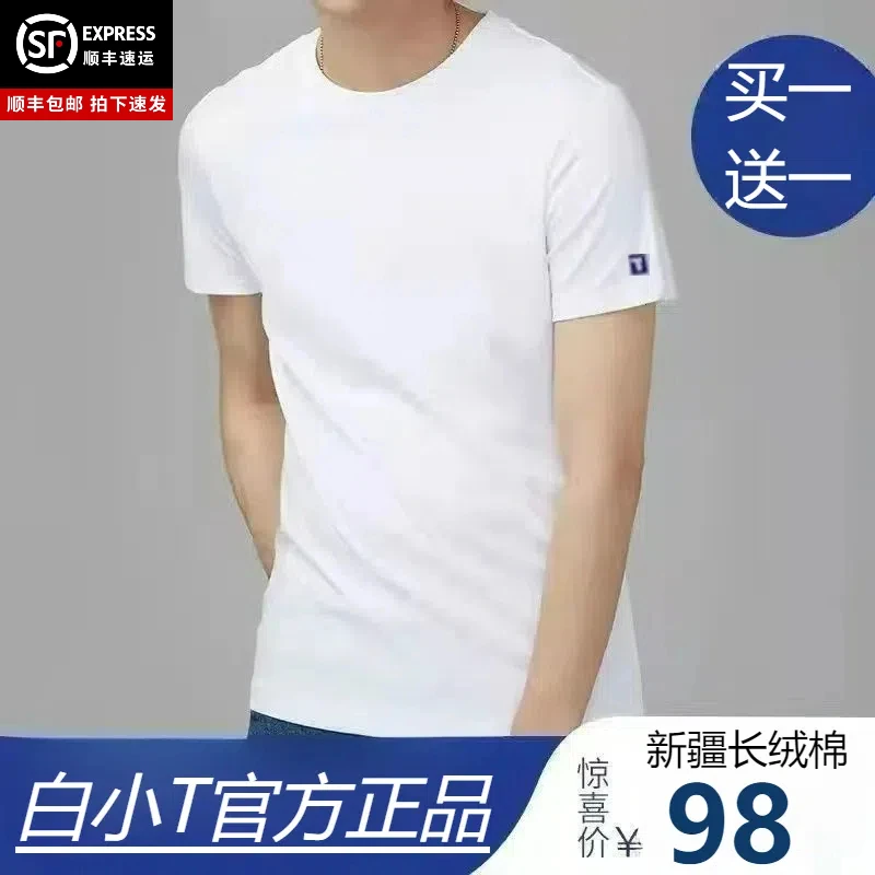 正品白色小T四代新疆长绒棉全棉长袖t恤秋冬季防污圆领打底衫