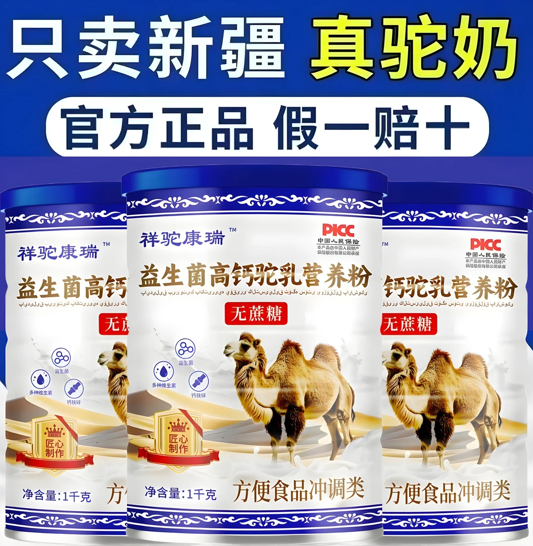 【拍一发四1000g/大罐】新疆正品无蔗糖益生菌驼奶粉高钙驼奶粉正品
