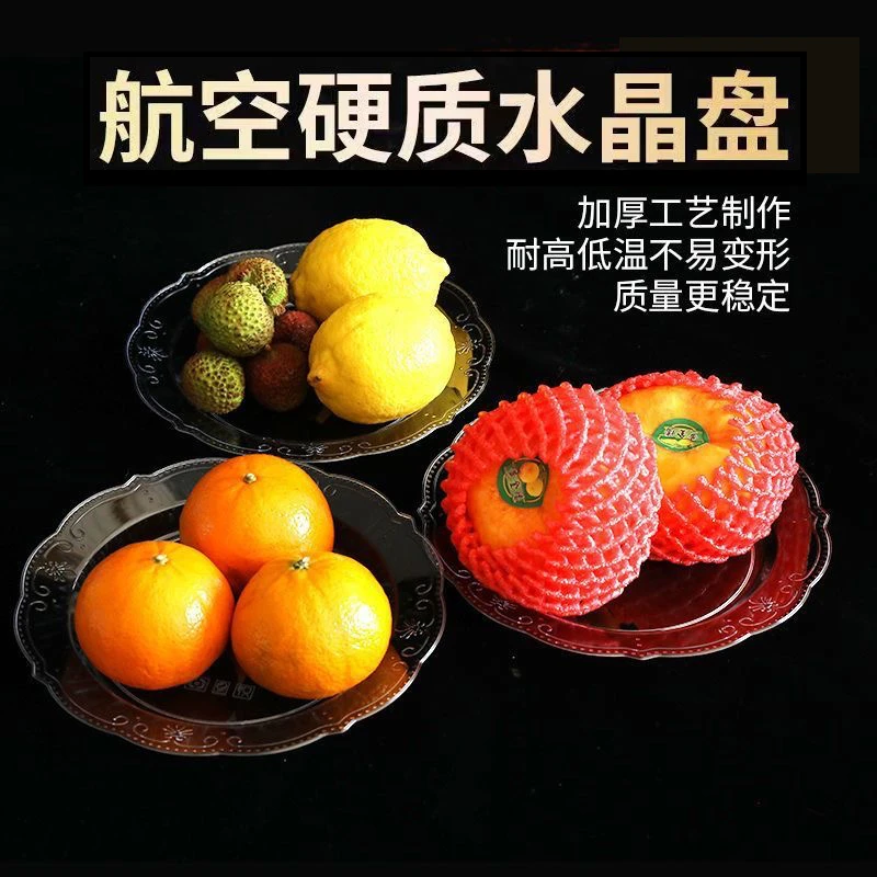 一次性水晶盘子加厚硬质酒席菜盘菜碟家用果盘婚庆户外野餐食品级