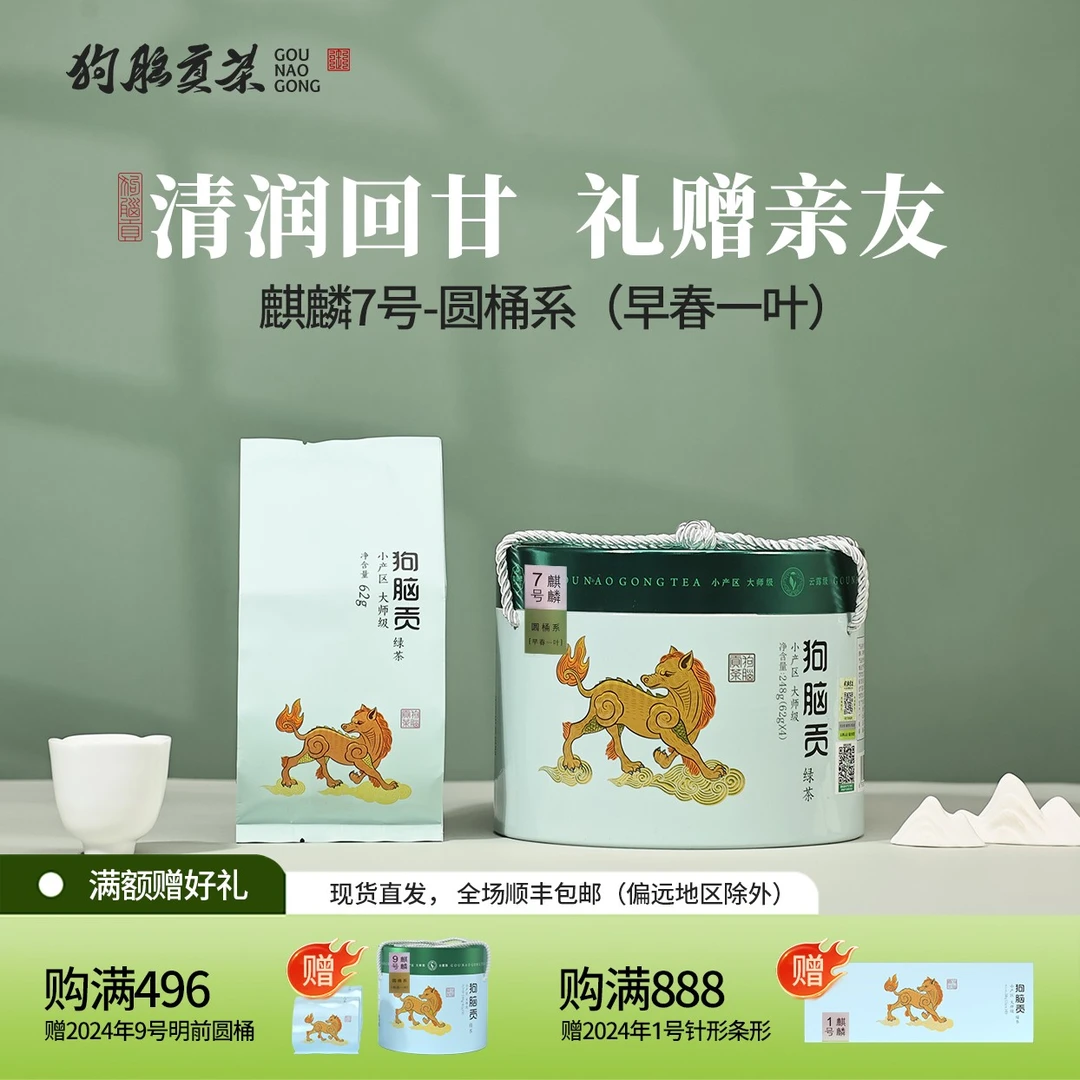 狗脑贡2025年新茶麒麟7号早春一叶纯手工采摘半斤248g圆桶系列