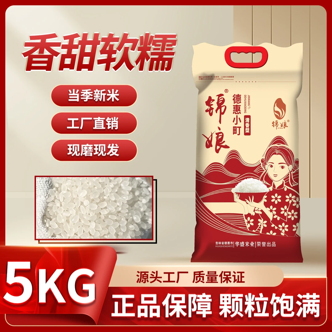 锦娘小町大米产区直发东北好吃冷饭不回生5kg德惠小町大米10斤