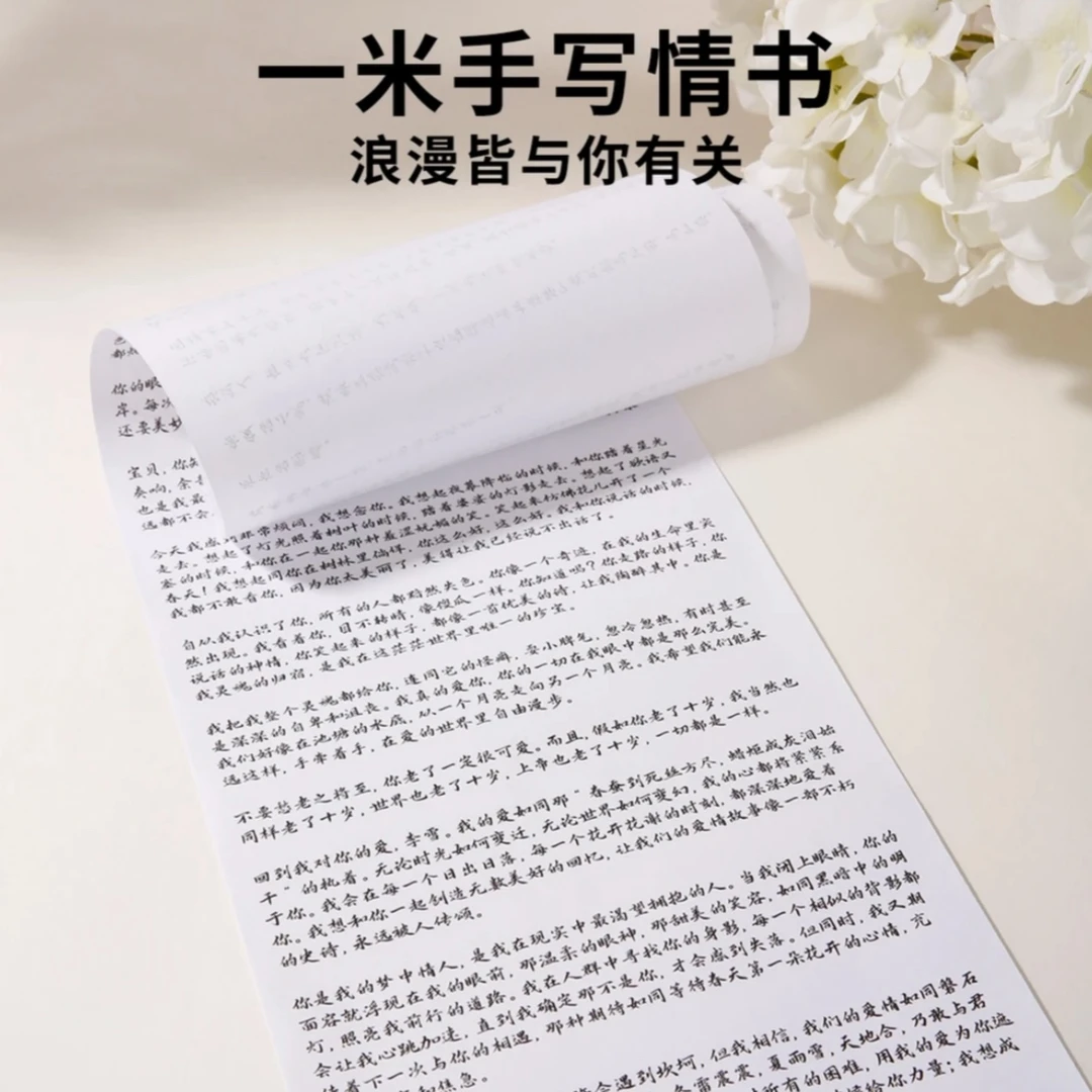 【可代写】超长手写情书手抄纸1米情书手写信加厚表白告白男友女友