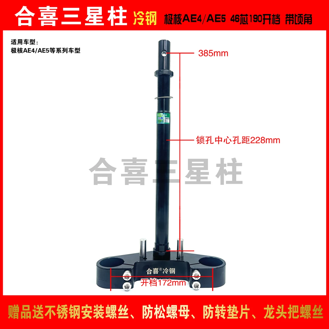 合喜冷钢三星在极核AE4/AE5电摩电自冷钢三星柱