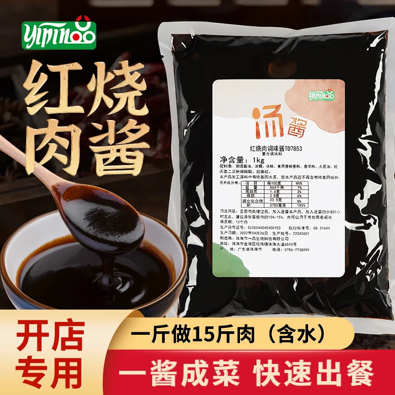 【开店红烧肉酱】餐饮连锁开店摆摊炒焖炖煮调味商用红烧肉酱可家用