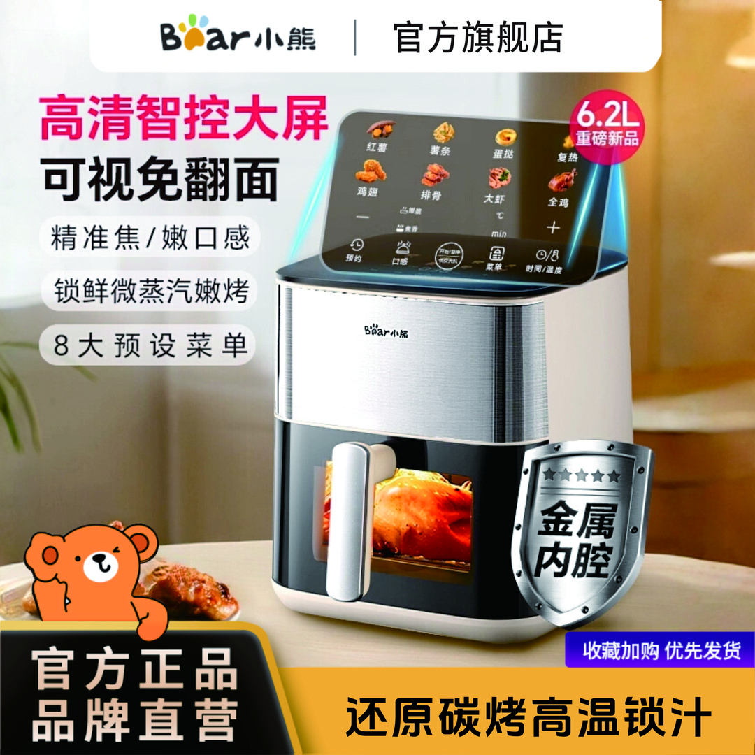 小熊空气炸锅家用新款可视大容量烤箱双加热一体多功能空气电炸锅