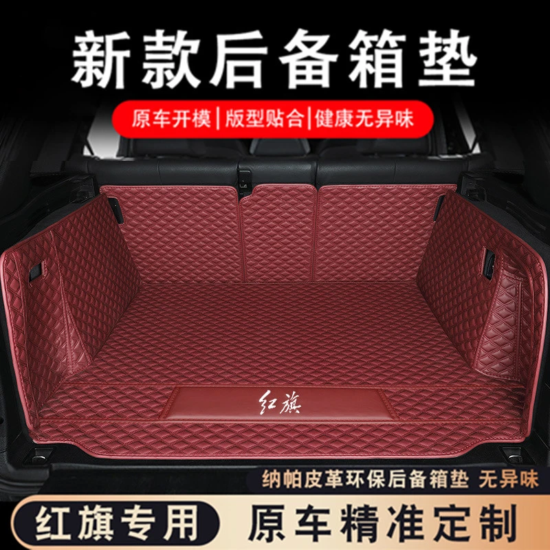 红旗HS5/HS7/HS3/EHS9/H9/H7/H6/H5EQM5后备箱垫全包围内饰尾箱垫